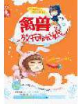 喂,放开那姑娘