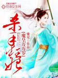 杀手狂妃:魔皇万万岁