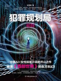 犯罪规划局:超探